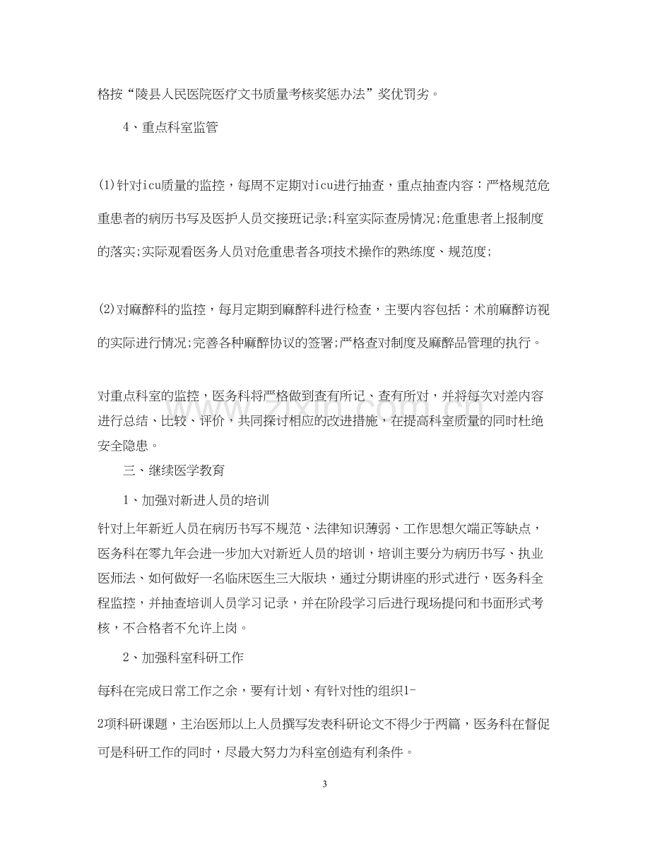 医院科室工作计划2.docx_第3页