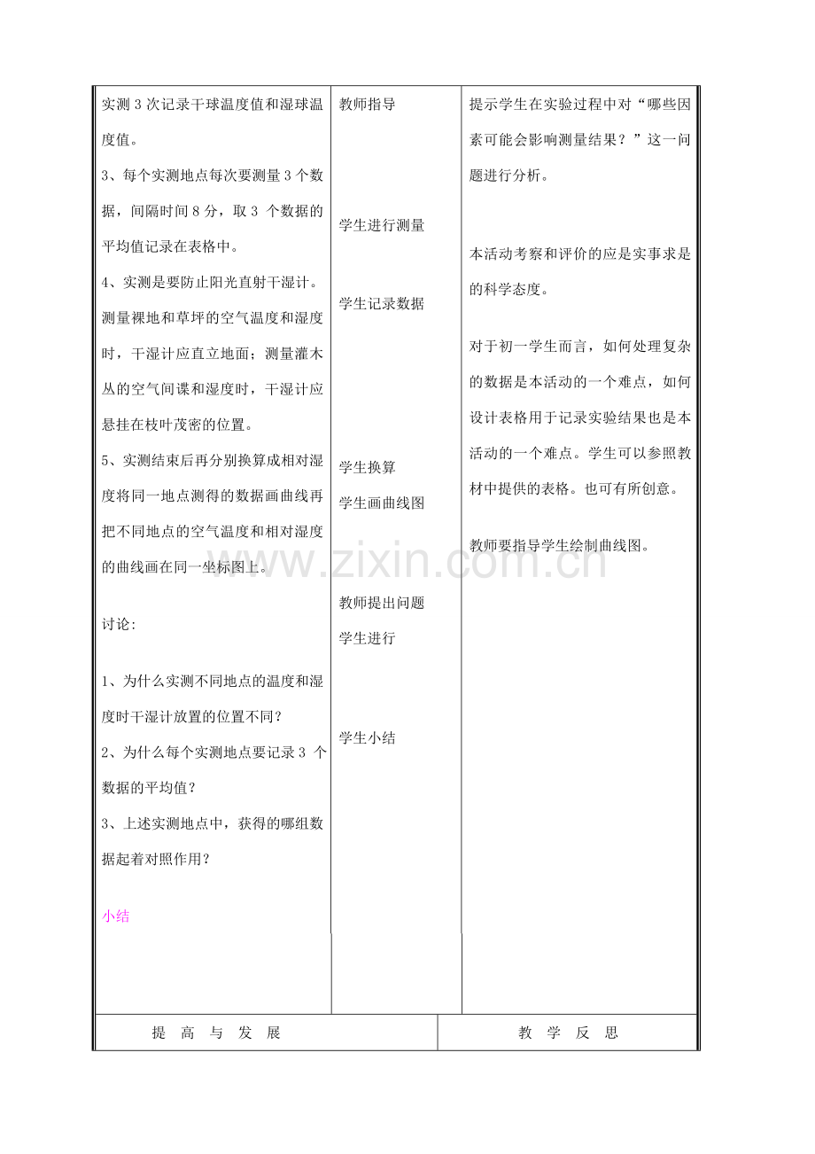 七年级生物上册《生物与环境相互影响》教案2 北师大版.doc_第3页