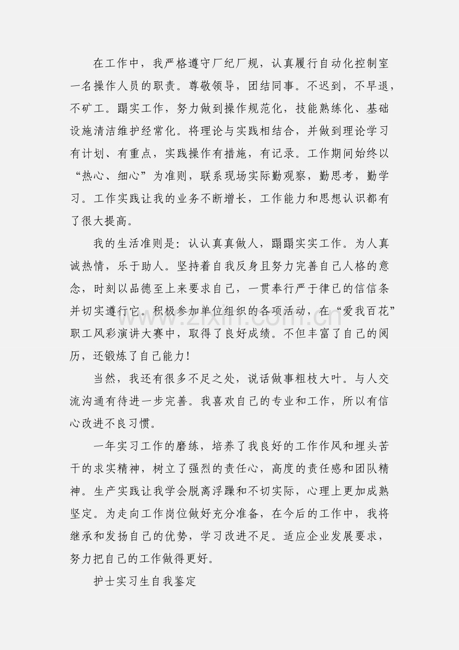 护理学生实习自我鉴定.docx_第2页