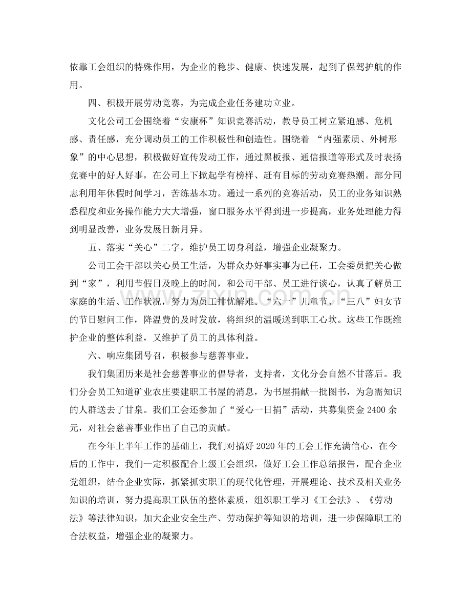 工会的年度工作总结.docx_第2页