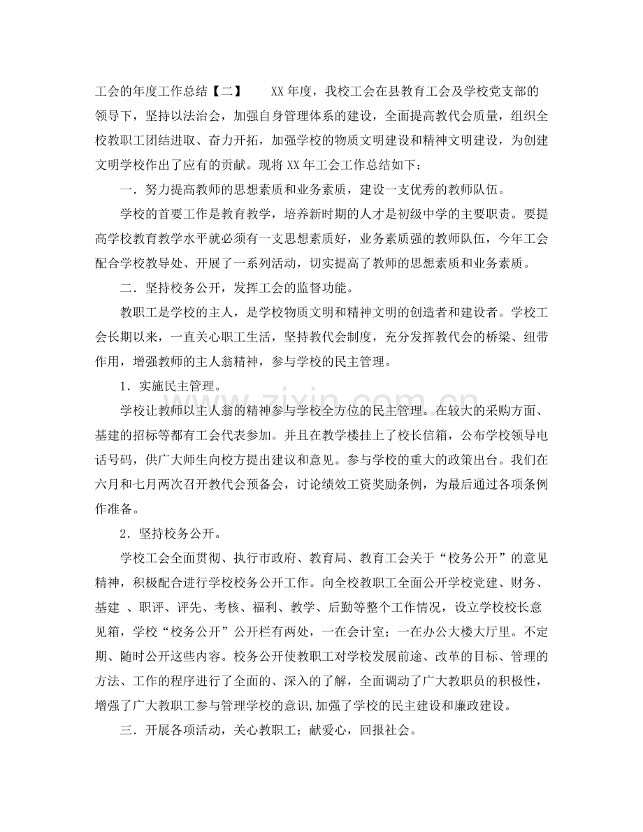 工会的年度工作总结.docx_第3页