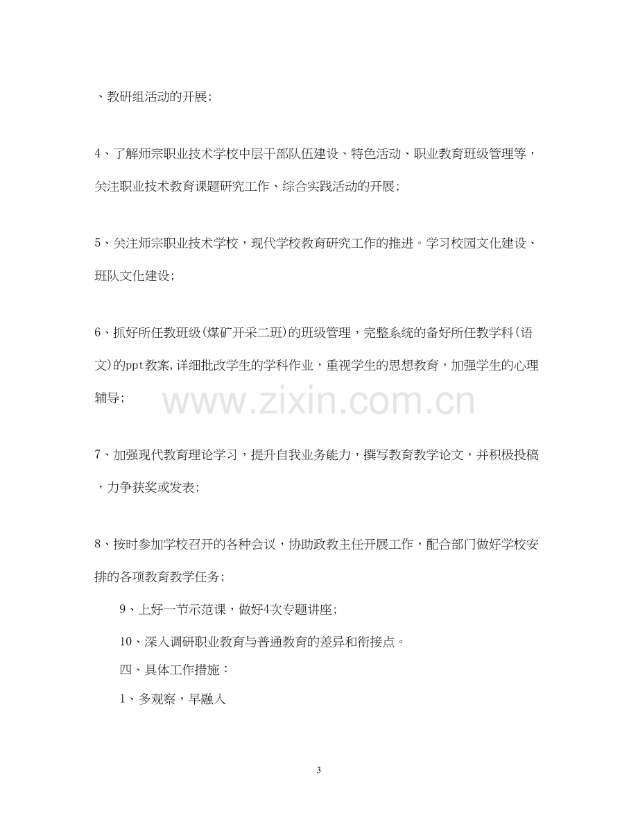 技术学校校长助理工作计划2.docx_第3页