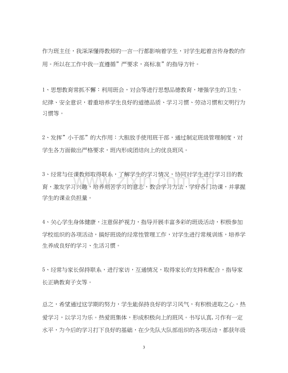 语文老师工作计划范文22.docx_第3页