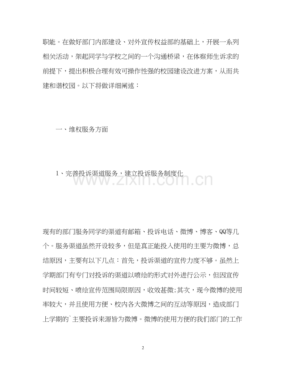 学生会权益部工作计划.docx_第2页