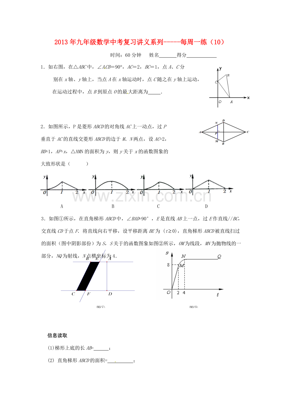 中考数学复习“1+1+3”专项训练（10） 苏科版.doc_第1页