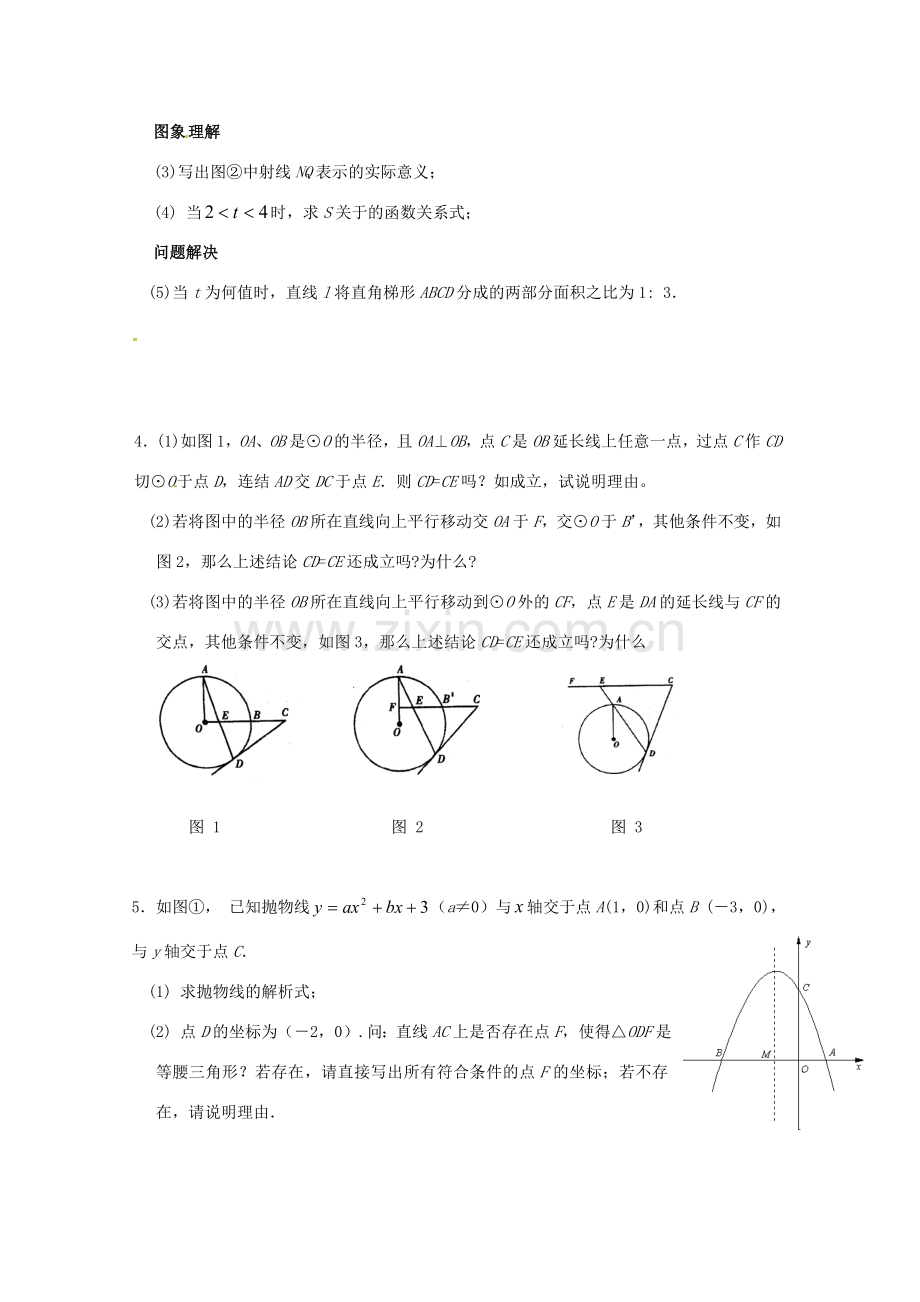 中考数学复习“1+1+3”专项训练（10） 苏科版.doc_第2页