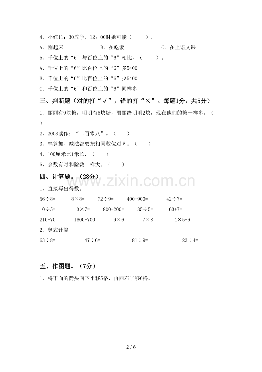 新人教版二年级数学下册期中测试卷及答案【完整】.doc_第2页