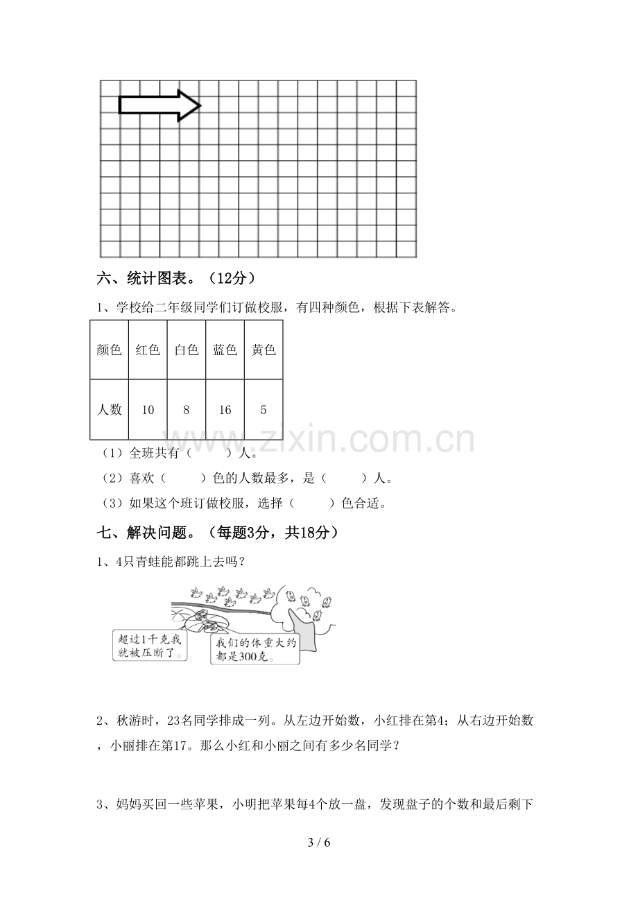 新人教版二年级数学下册期中测试卷及答案【完整】.doc_第3页