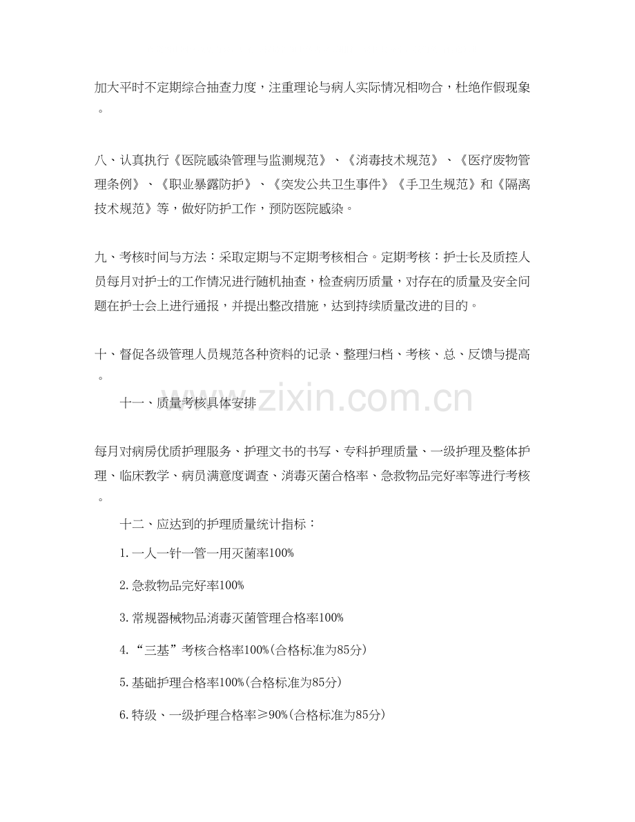 外科护理工作计划3.docx_第2页