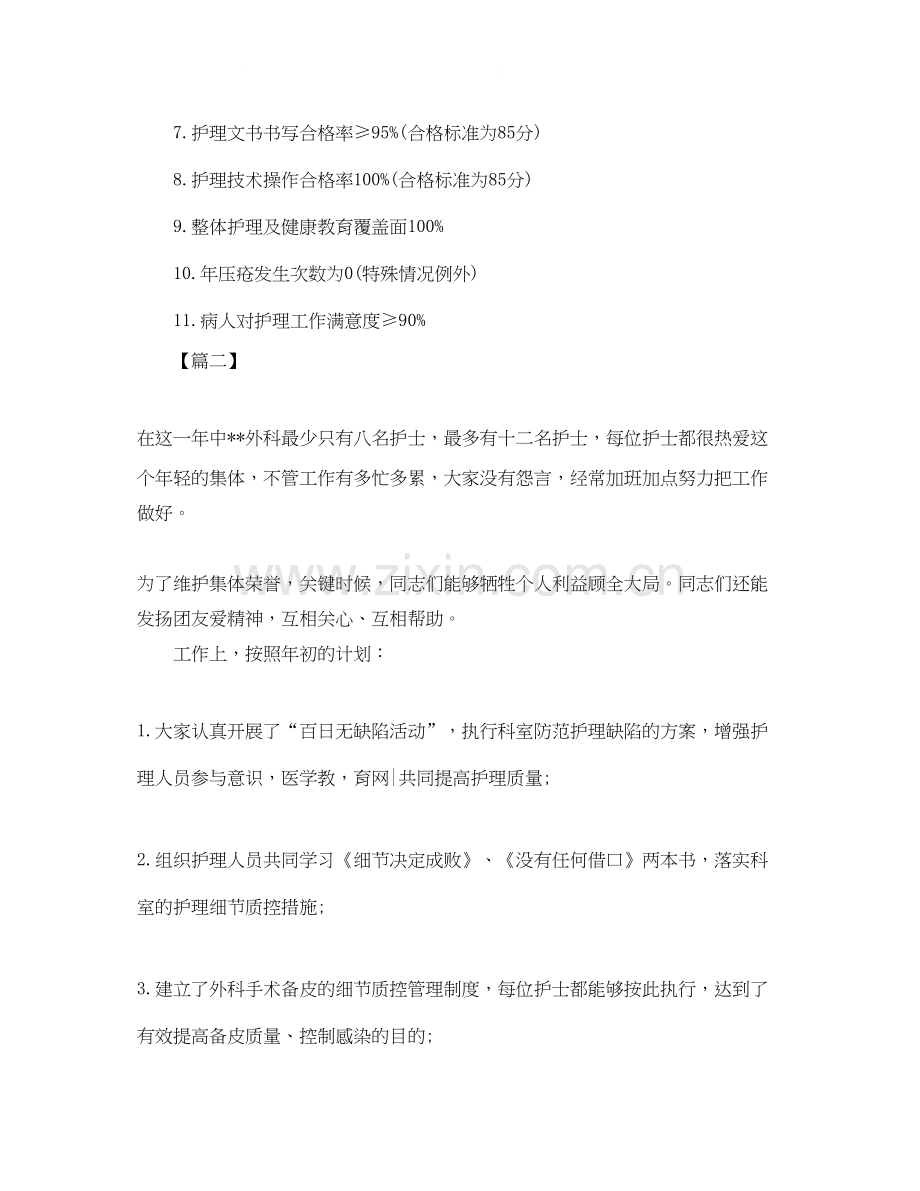 外科护理工作计划3.docx_第3页