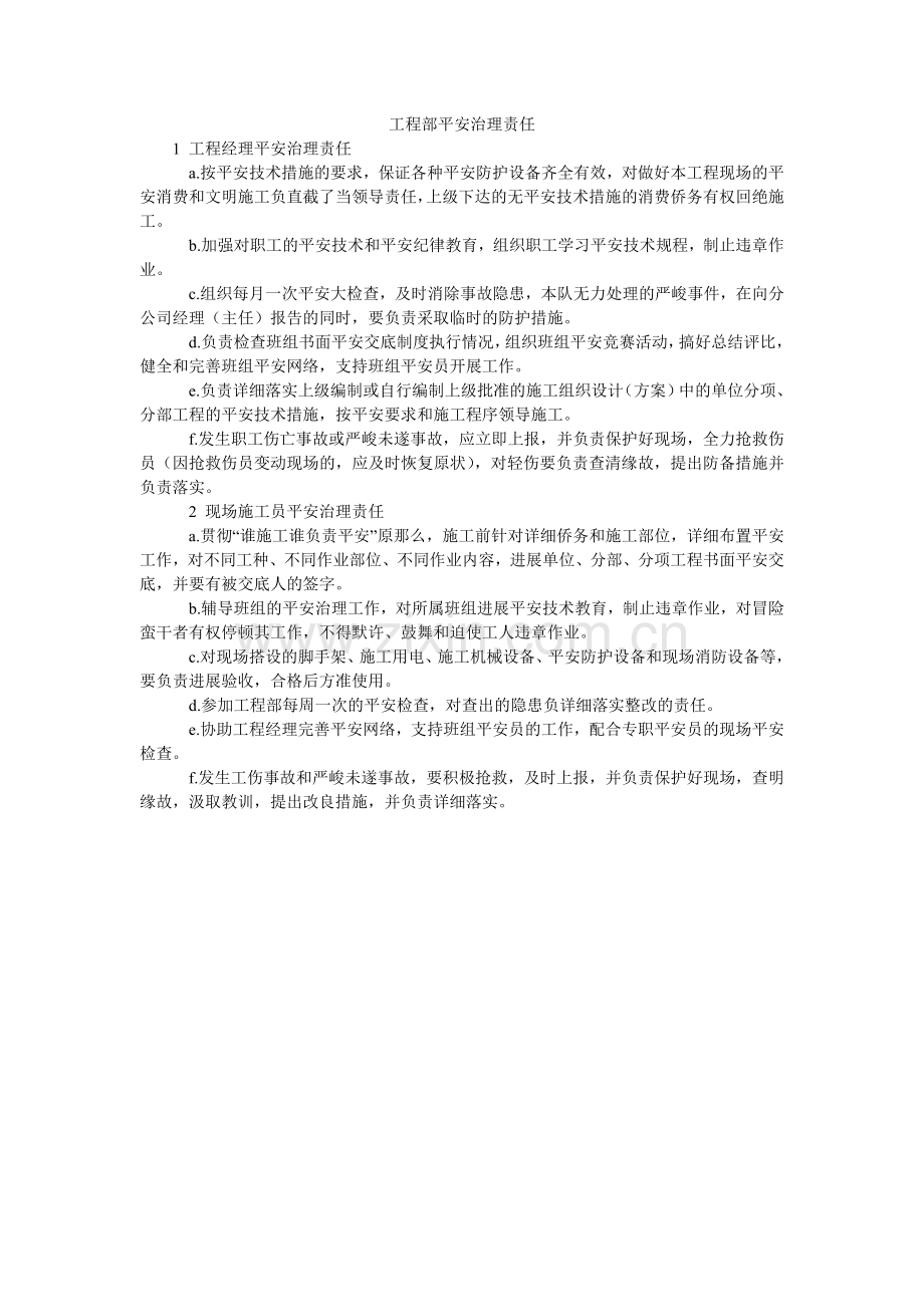 项目部安全管理责任.doc_第1页