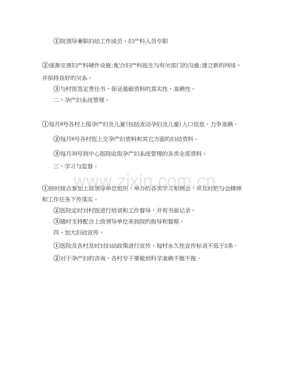 妇幼健康教育工作计划范文.docx_第3页