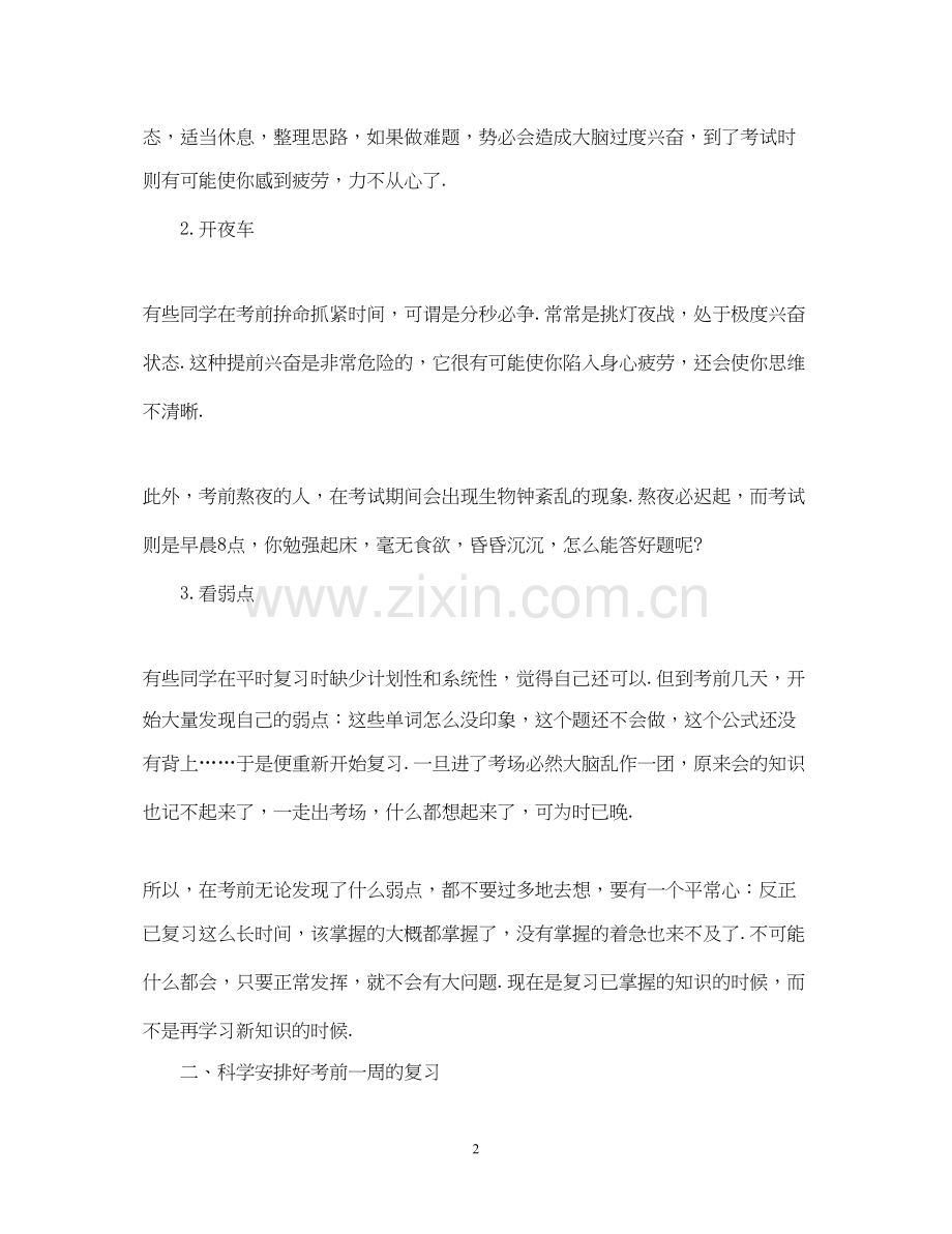 八年级语文期中考试复习计划.docx_第2页