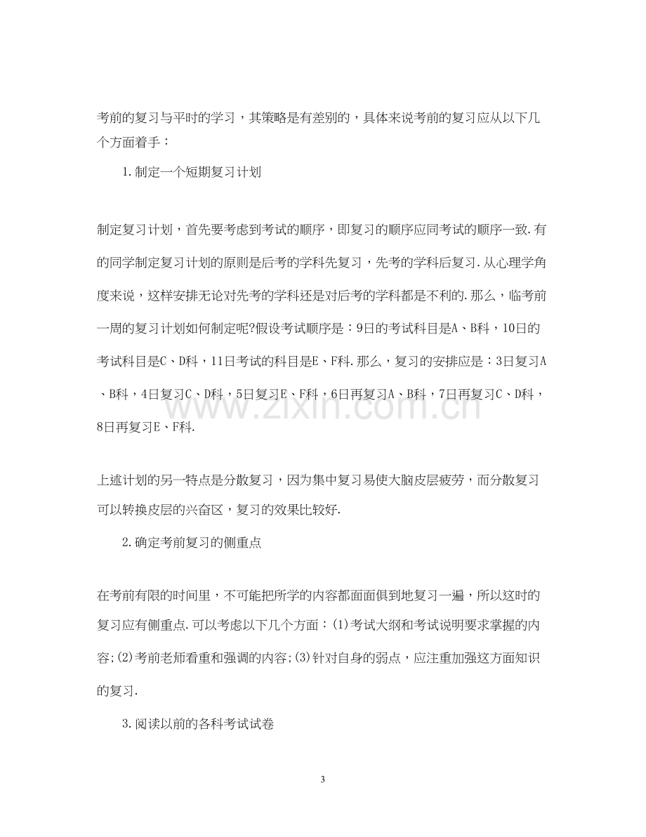 八年级语文期中考试复习计划.docx_第3页