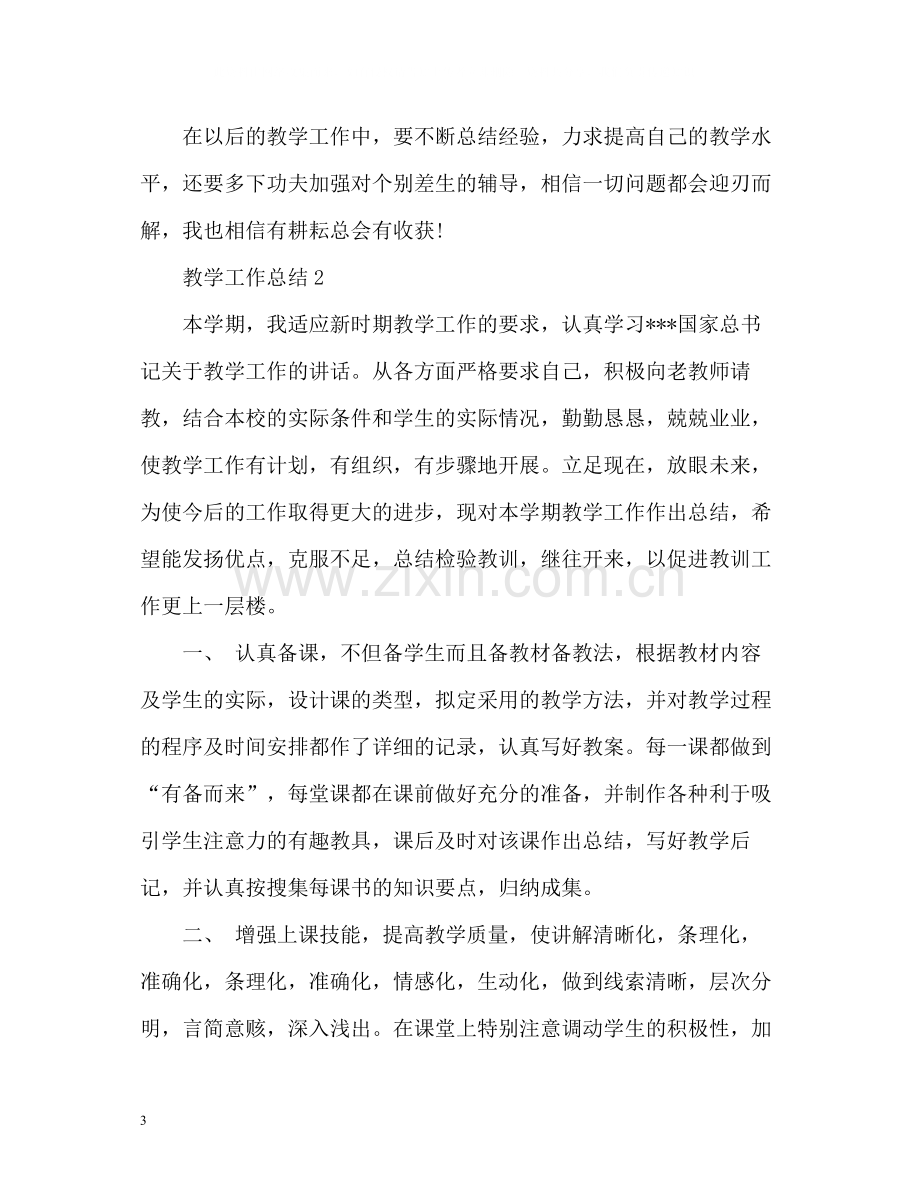 教育教学的工作总结2.docx_第3页