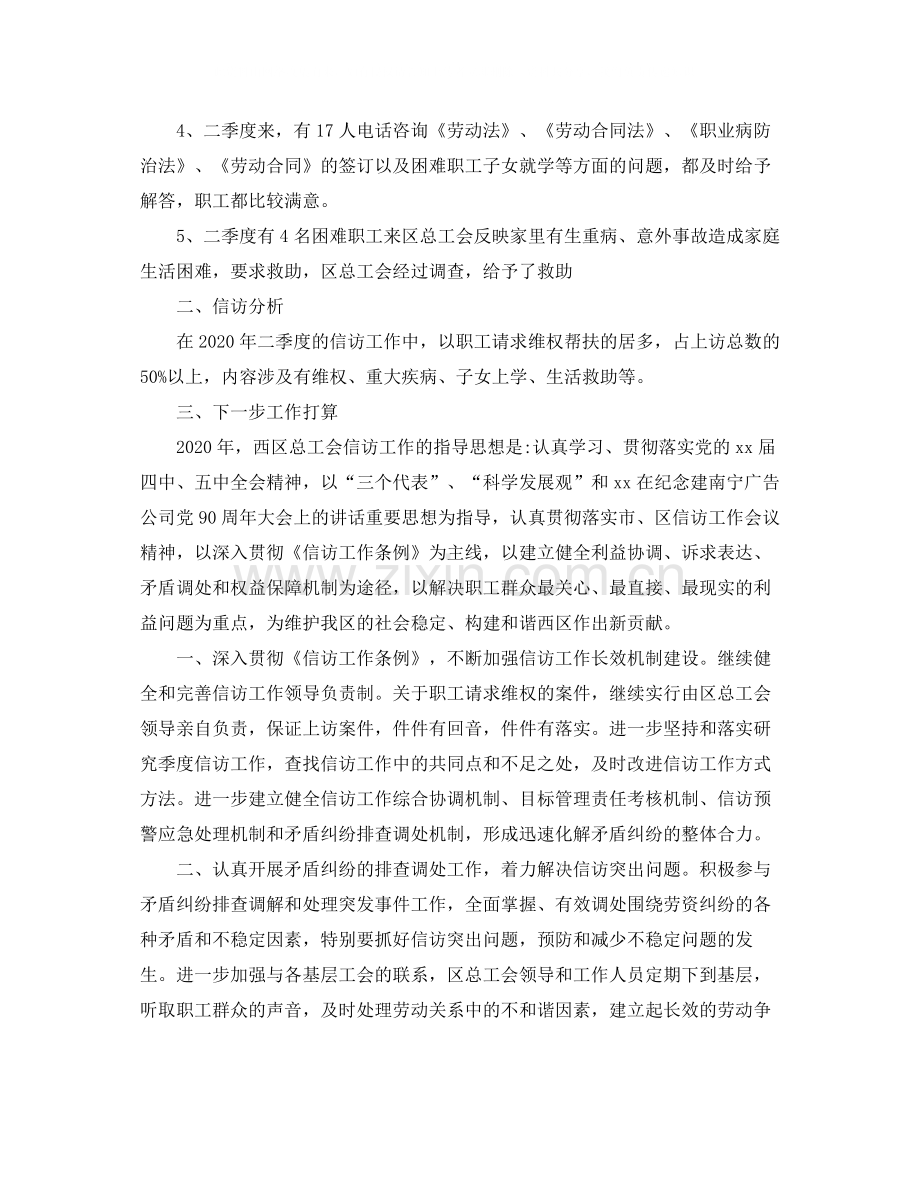 工会二季度工作总结.docx_第2页