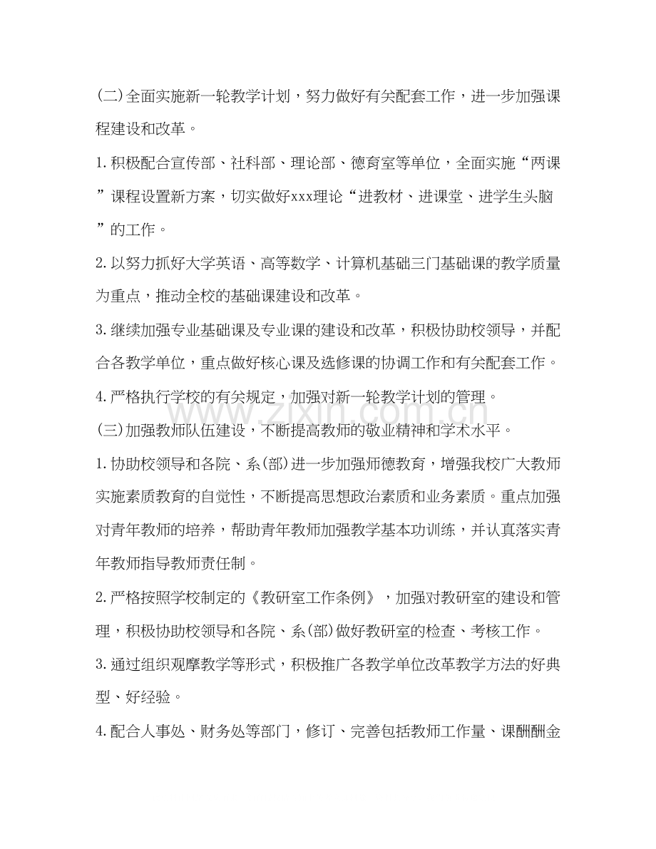 教务处下半年工作计划范文2.docx_第2页