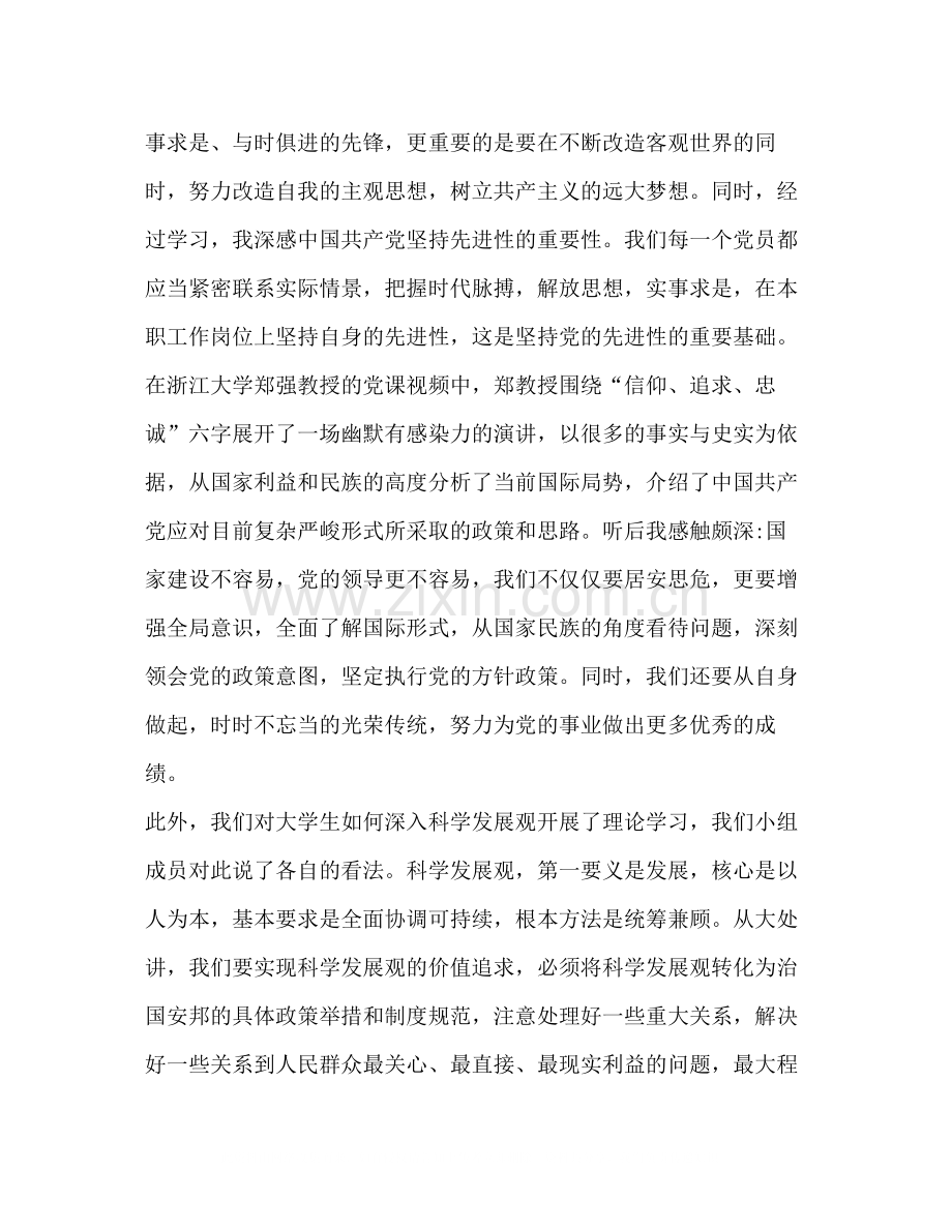 党校学习自我总结20篇.docx_第2页