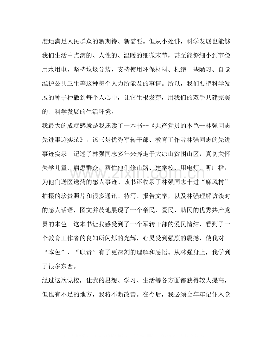 党校学习自我总结20篇.docx_第3页