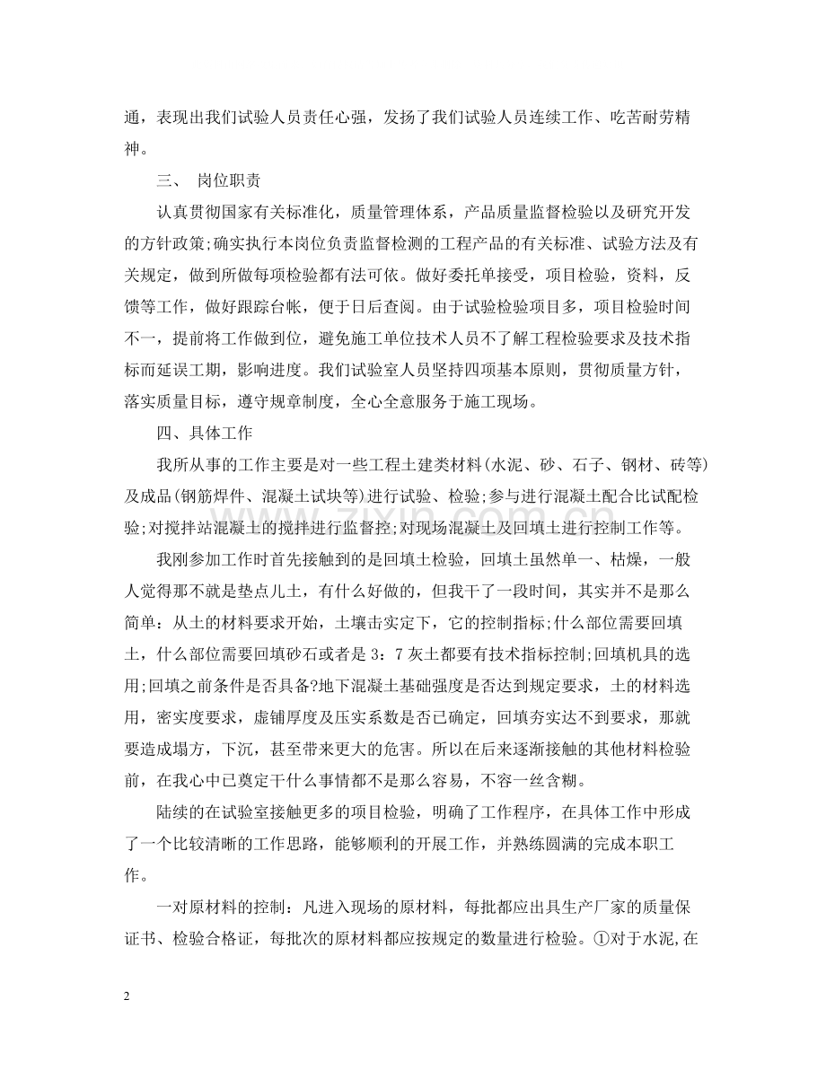 建筑设计师年度总结范文2.docx_第2页