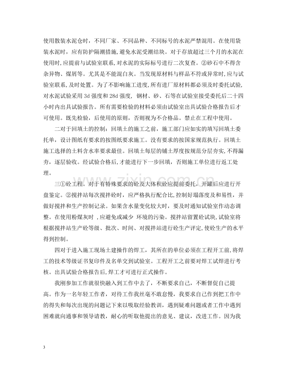 建筑设计师年度总结范文2.docx_第3页