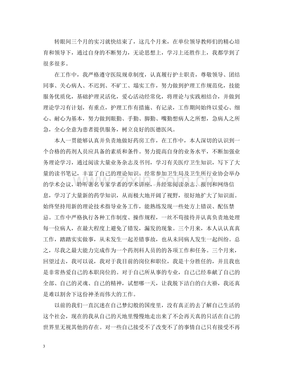 药店员工试用期工作总结.docx_第3页