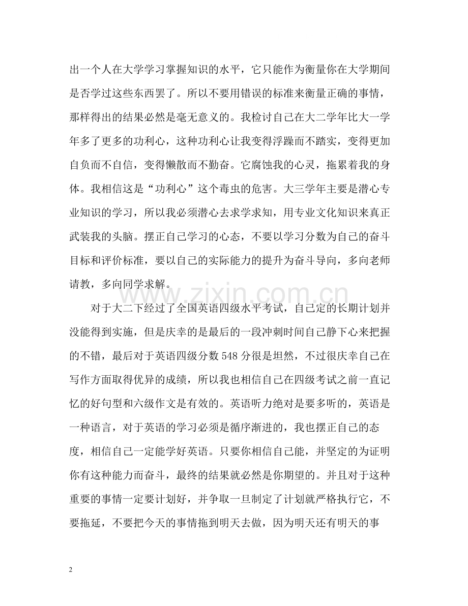 第二学年自我总结.docx_第2页