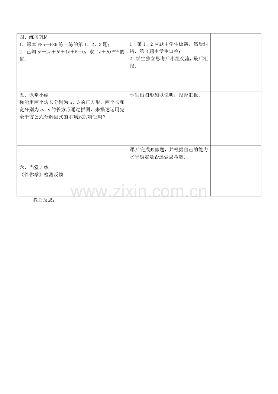 七年级数学下册 9.5 多项式的因式分解教案3 （新版）苏科版-（新版）苏科版初中七年级下册数学教案.doc_第3页