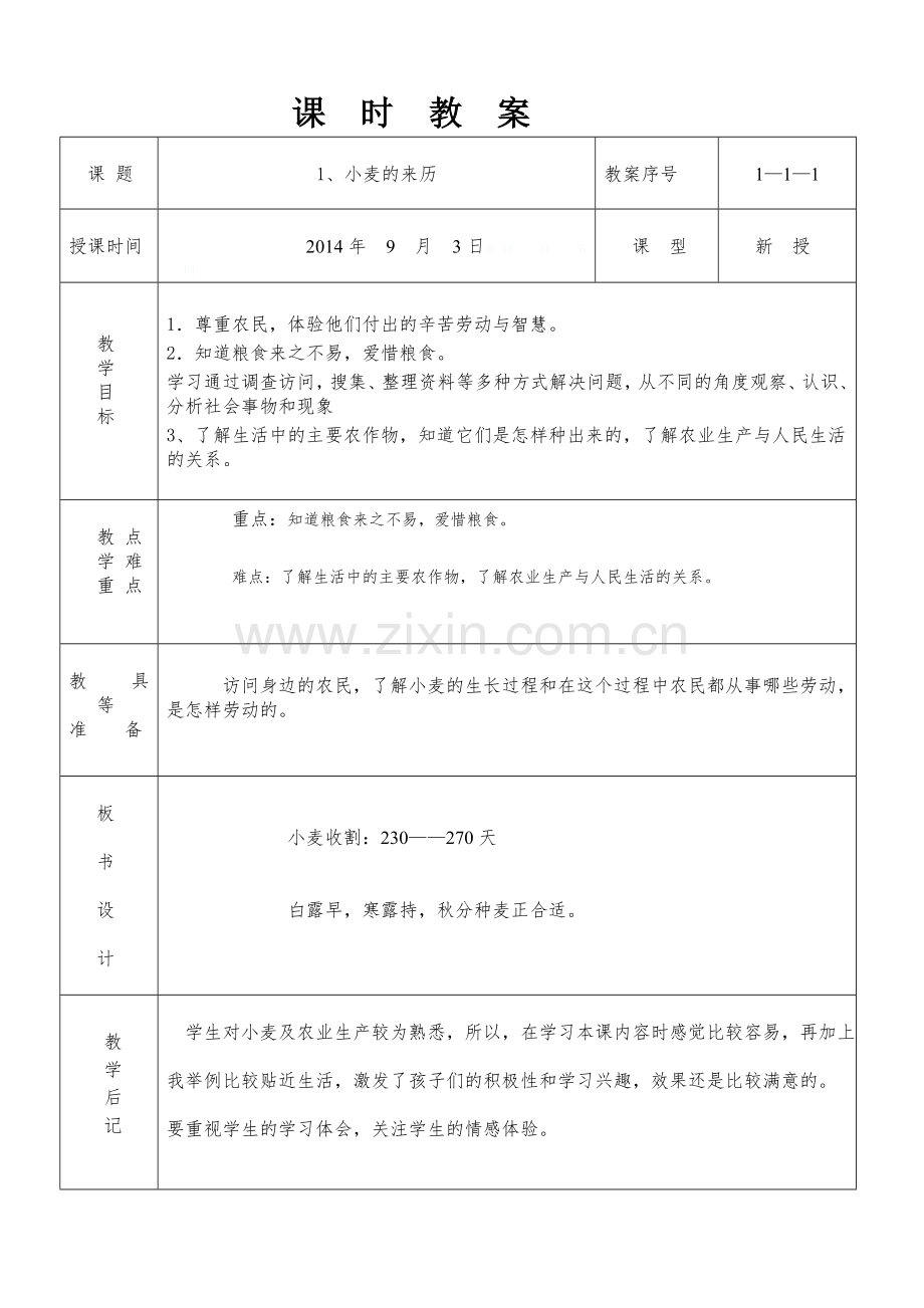 2014山东人民出版社五年级品德与社会上册第一单元教案集体备课.doc_第2页