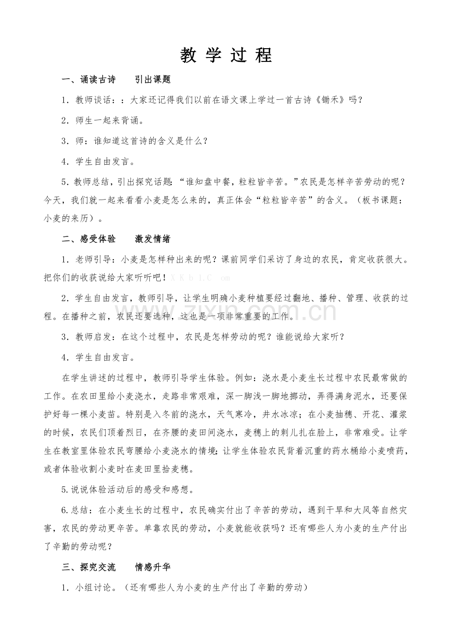 2014山东人民出版社五年级品德与社会上册第一单元教案集体备课.doc_第3页