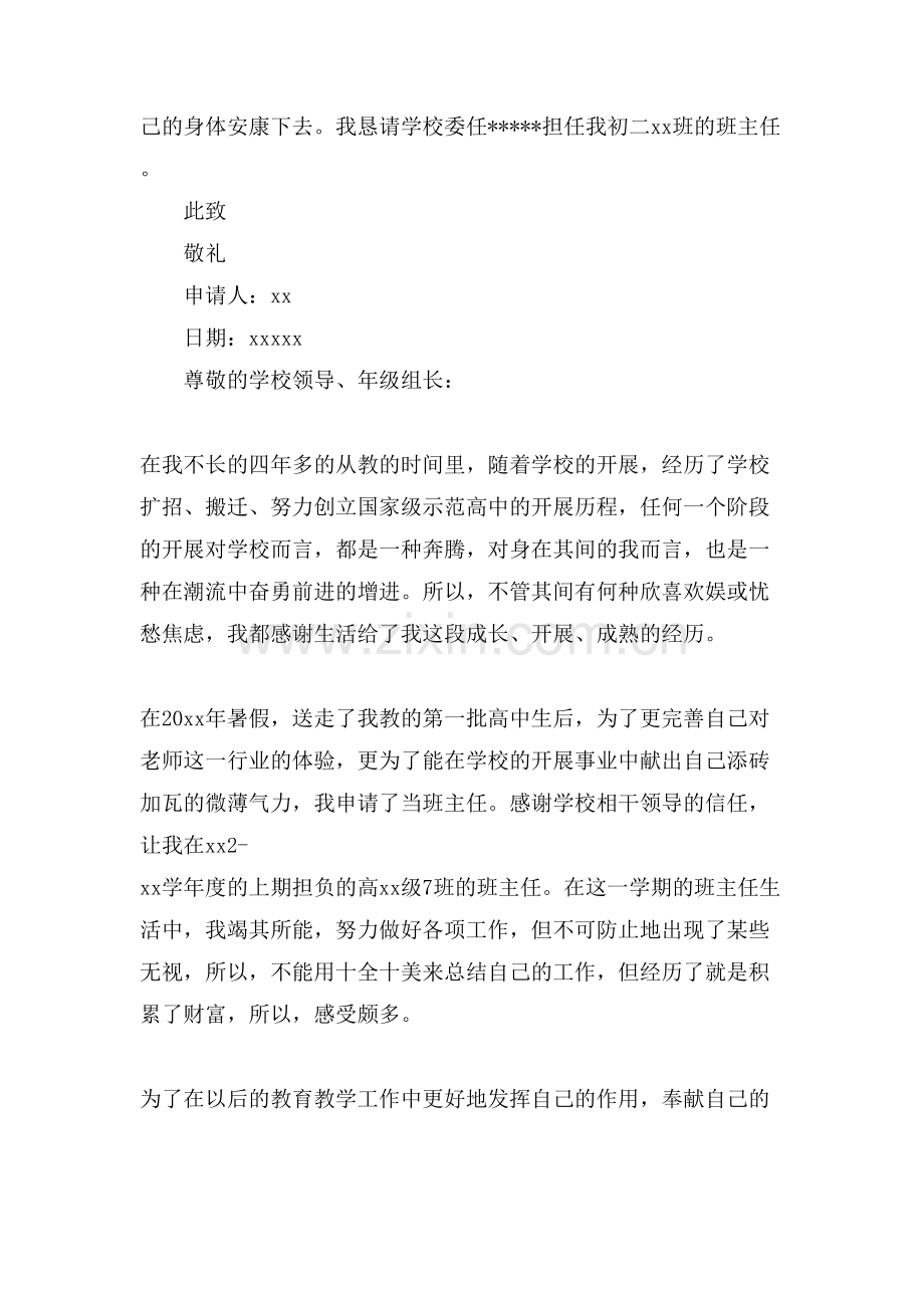 班主任的辞职信范文.doc_第2页