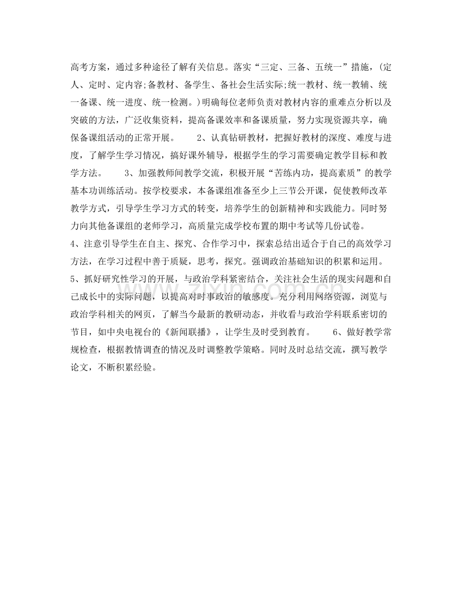 2020年上半年高一教师个人工作计划范文.docx_第2页