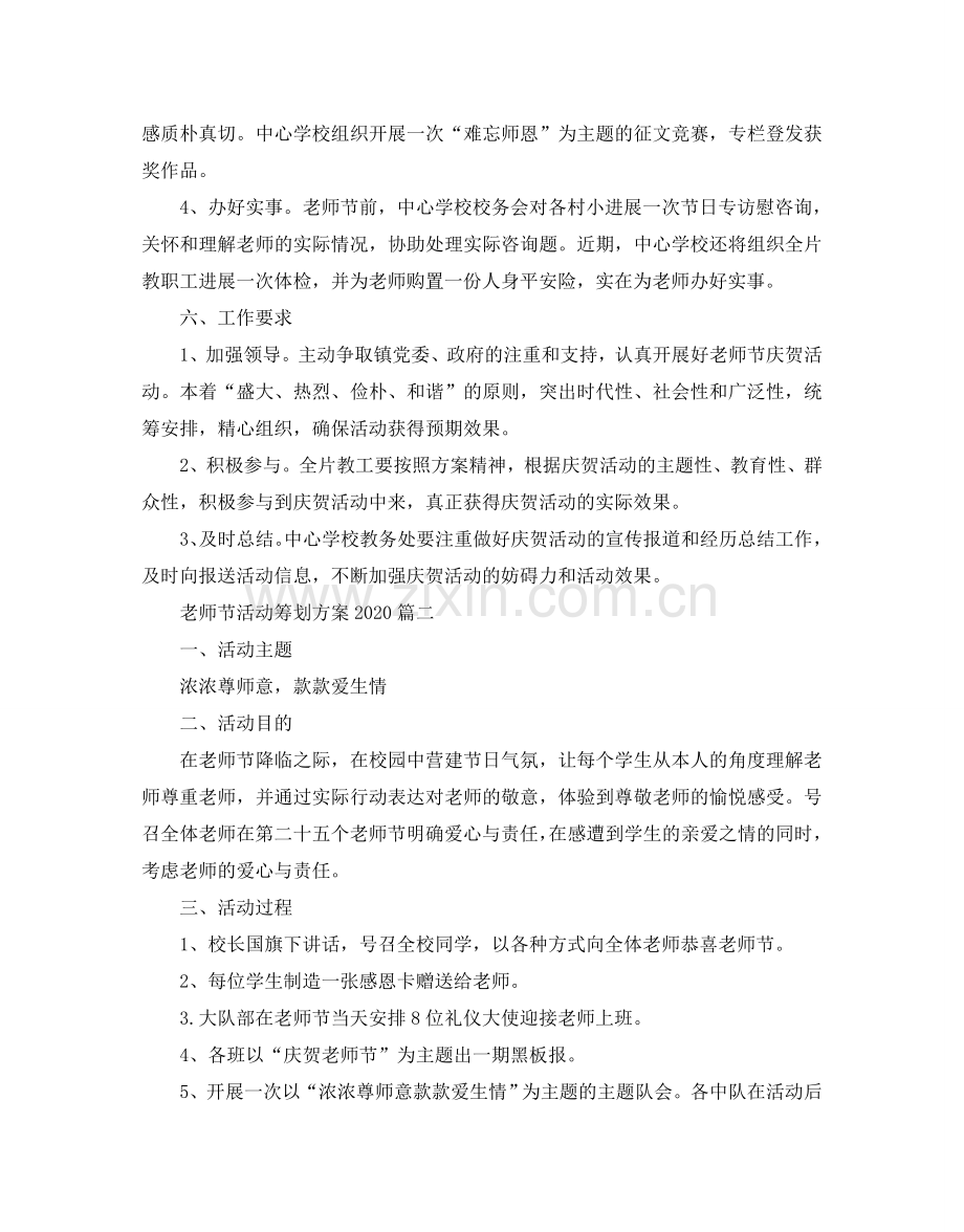 教师节2024表彰活动方案_教师节活动策划方案优秀篇2024.doc_第2页