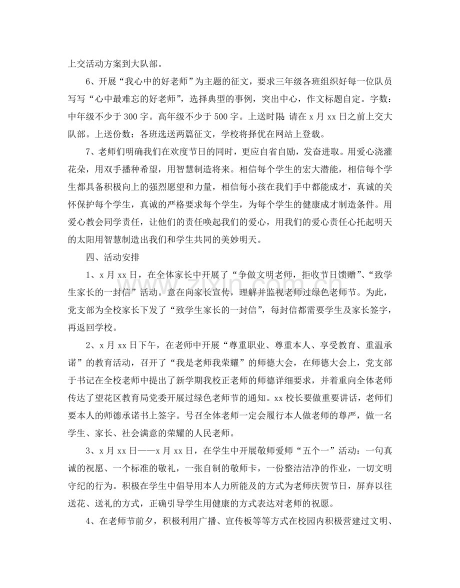 教师节2024表彰活动方案_教师节活动策划方案优秀篇2024.doc_第3页