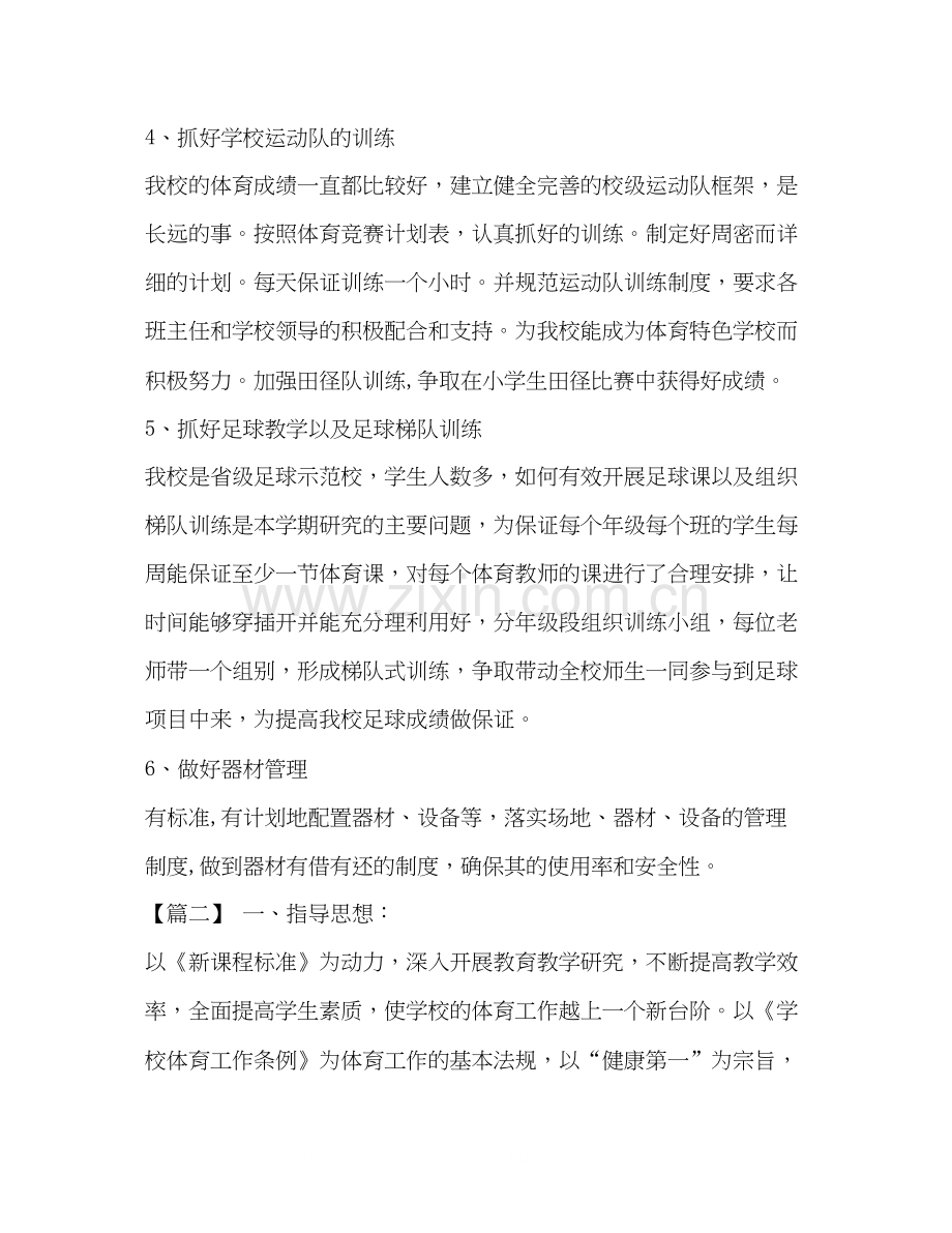 整理小学体育老师工作计划小学体育工作计划.docx_第3页