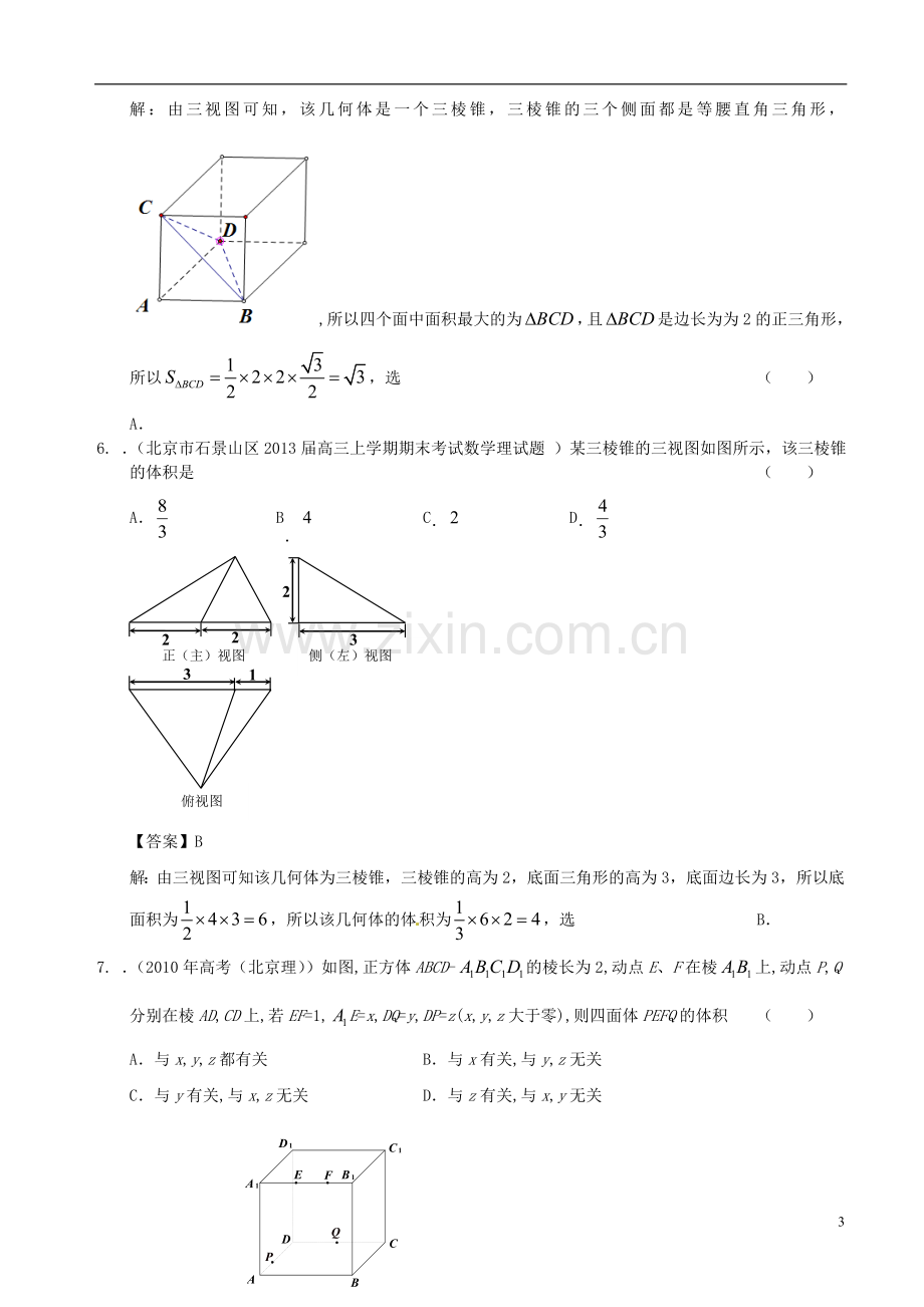 北京市2014届高三数学一轮复习-试题选编17三视图及空间几何体的表面积与体积-理.doc_第3页