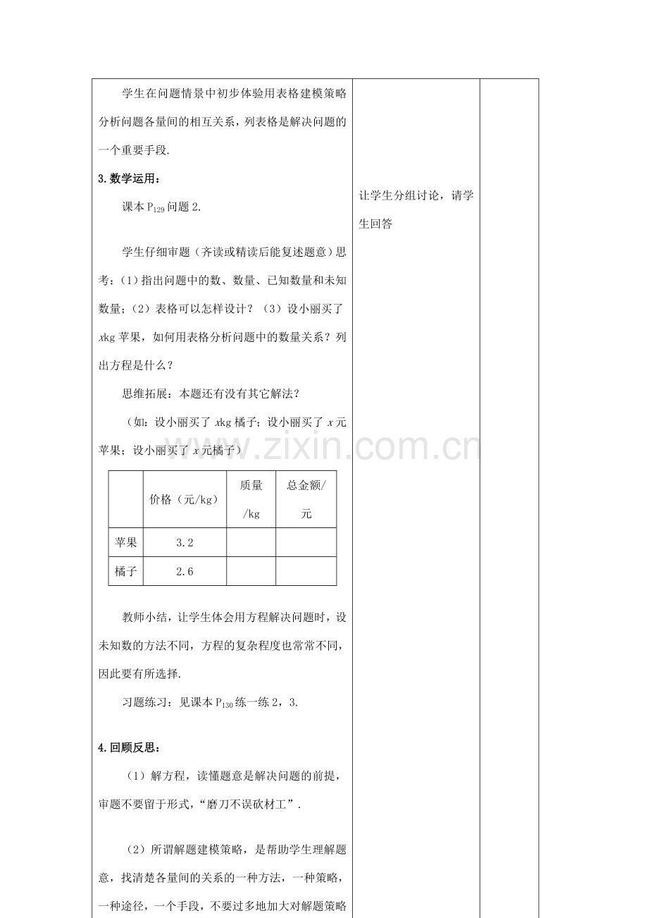 七年级数学上册 第4章 一元一次方程 4.3 用方程解决问题（2）教案 苏科版-苏科版初中七年级上册数学教案.doc_第3页