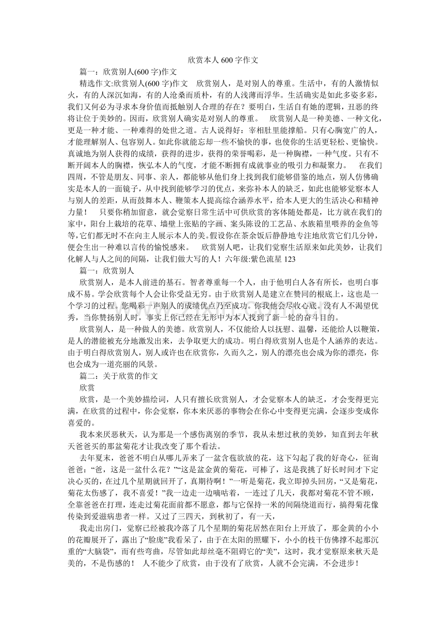 欣赏自己600字作文.doc_第1页