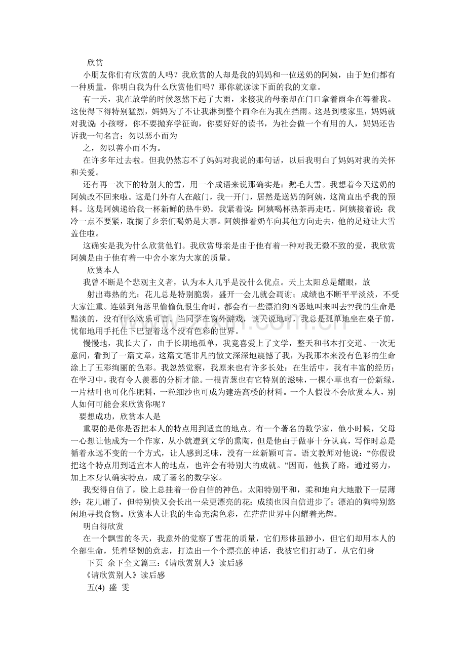 欣赏自己600字作文.doc_第2页