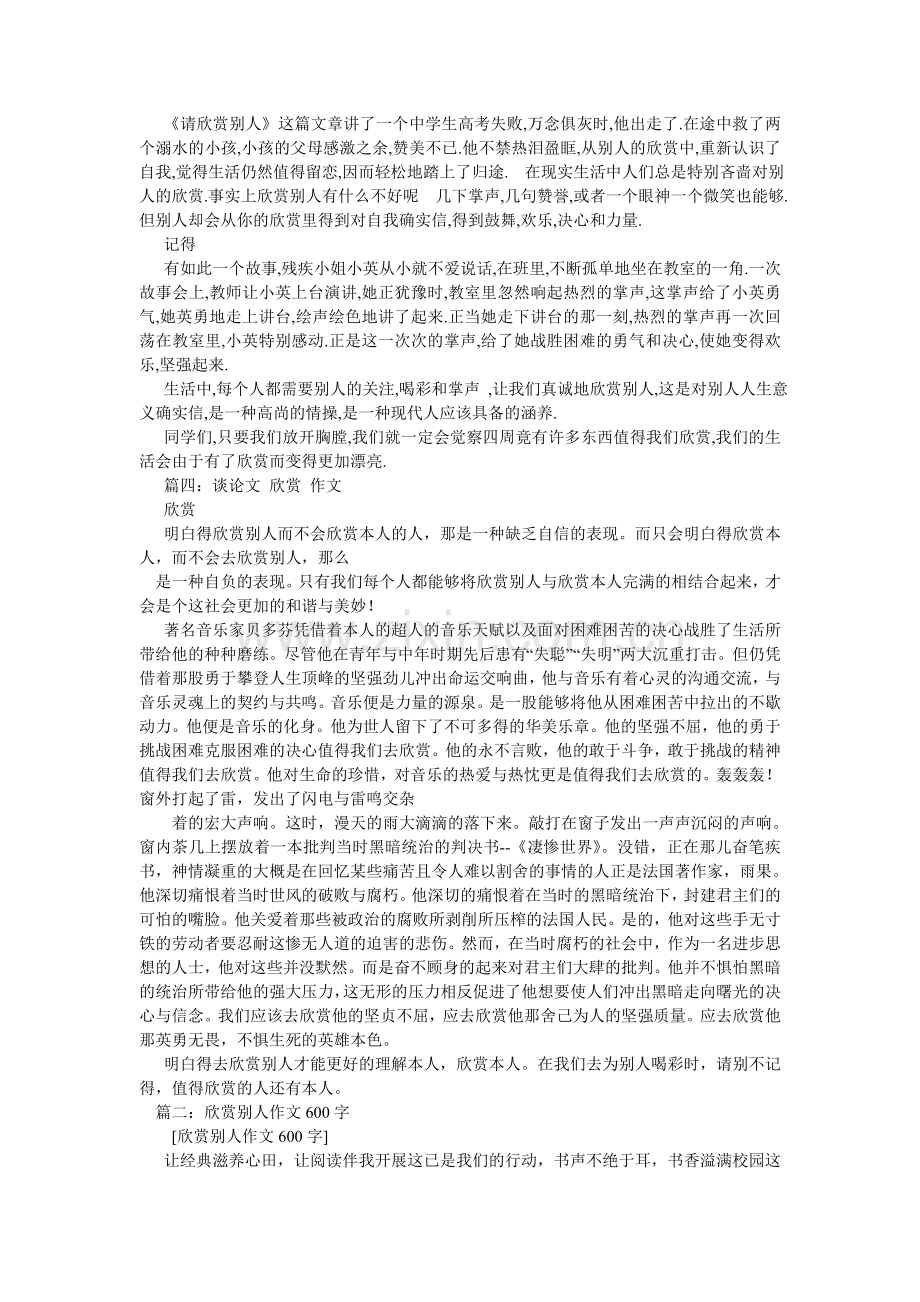 欣赏自己600字作文.doc_第3页