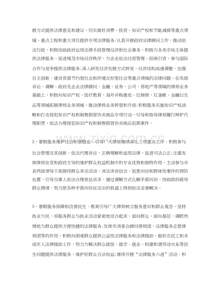 实习律师工作计划.docx_第2页