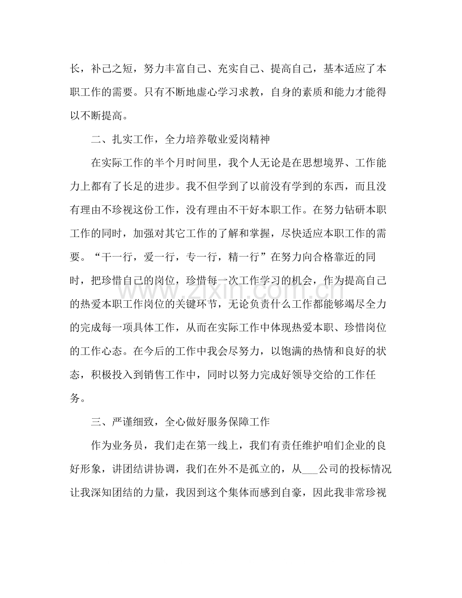 销售员年上半年工作总结2篇.docx_第2页