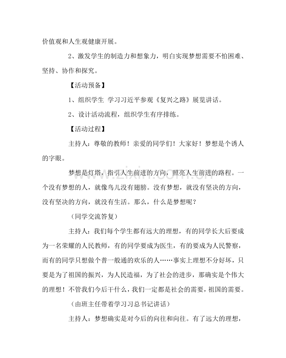 主题班会教案我的中国梦主题班会.doc_第2页