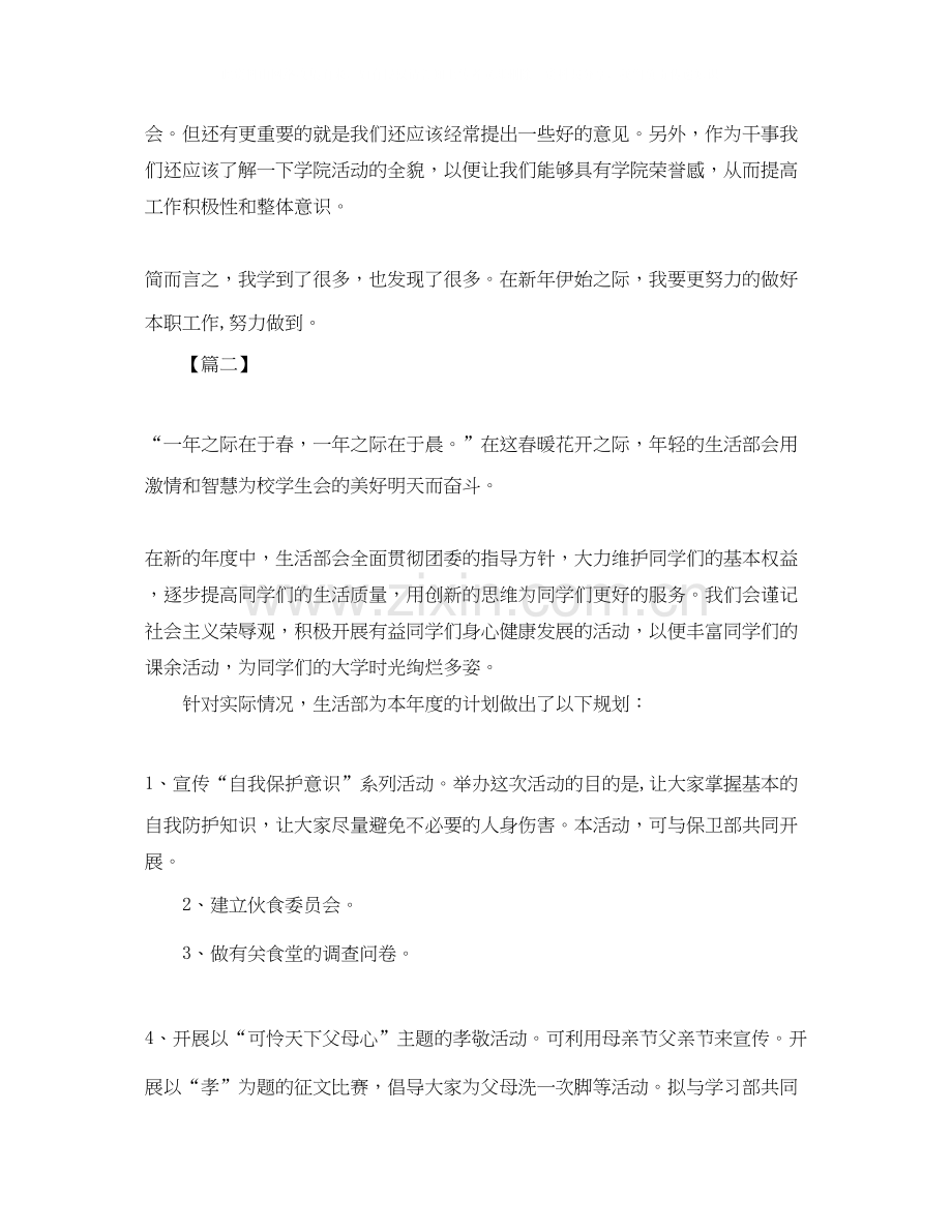 大学学生会部长工作计划.docx_第2页