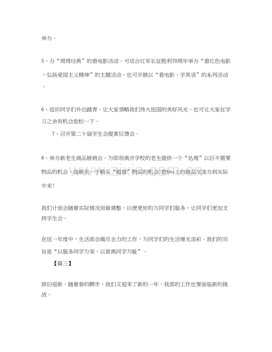 大学学生会部长工作计划.docx_第3页