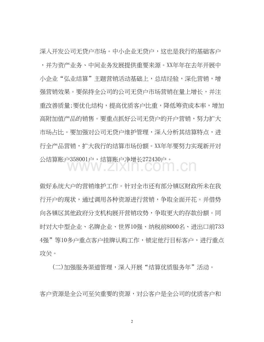 销售人员下半年工作计划.docx_第2页