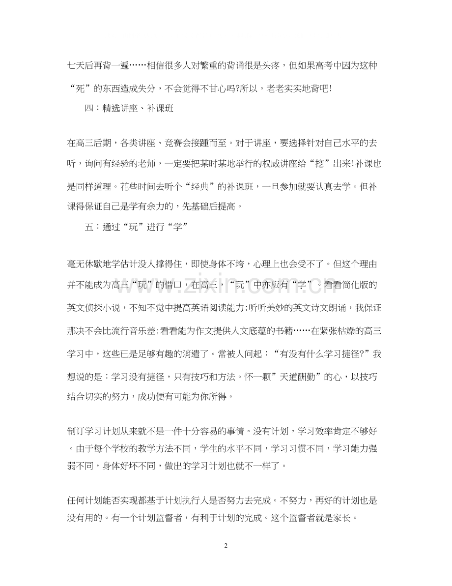 高三下学期学习计划范文.docx_第2页