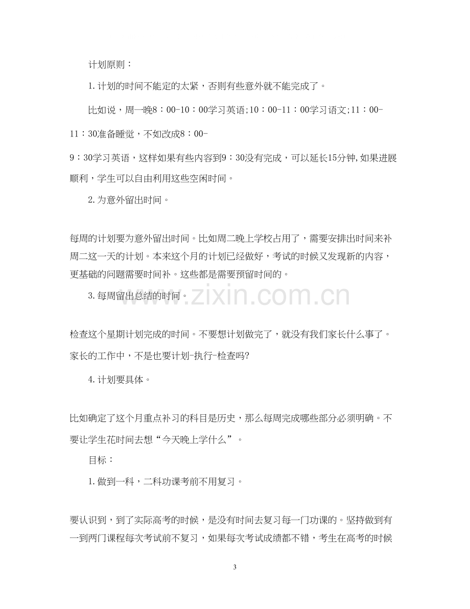 高三下学期学习计划范文.docx_第3页