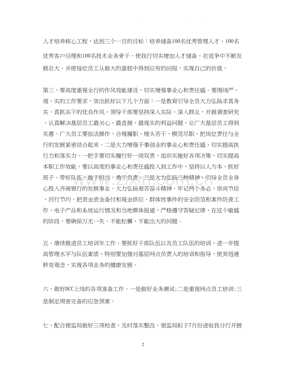 银行下半年计划.docx_第2页