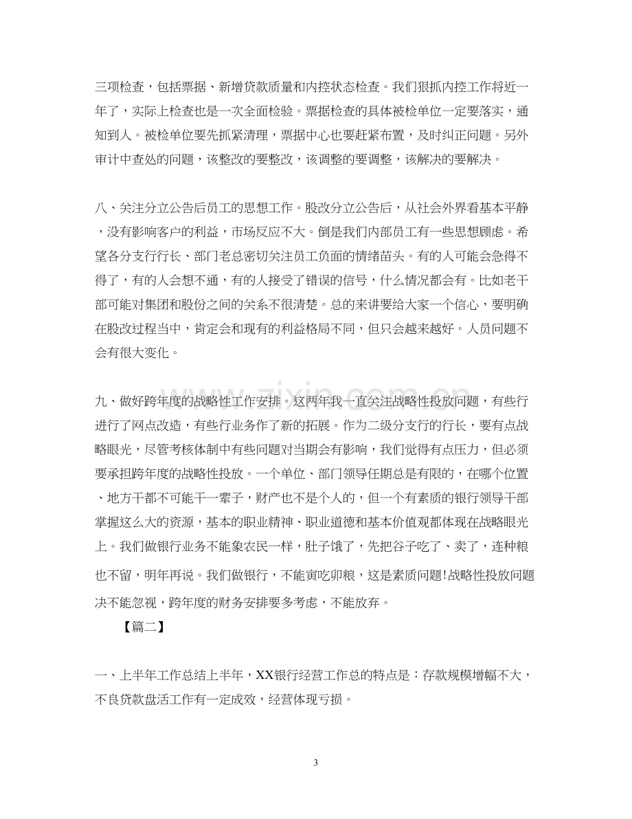 银行下半年计划.docx_第3页